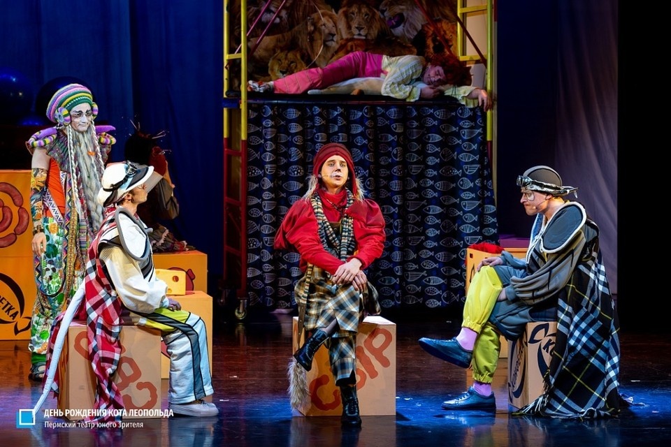    В ТЮЗе состоялась премьера спектакля «День рождения кота Леопольда». Фото: Пермский ТЮЗ.