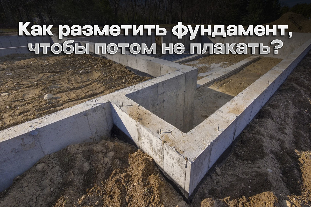 Фундамент твоей мечты уже здесь, читай ниже.