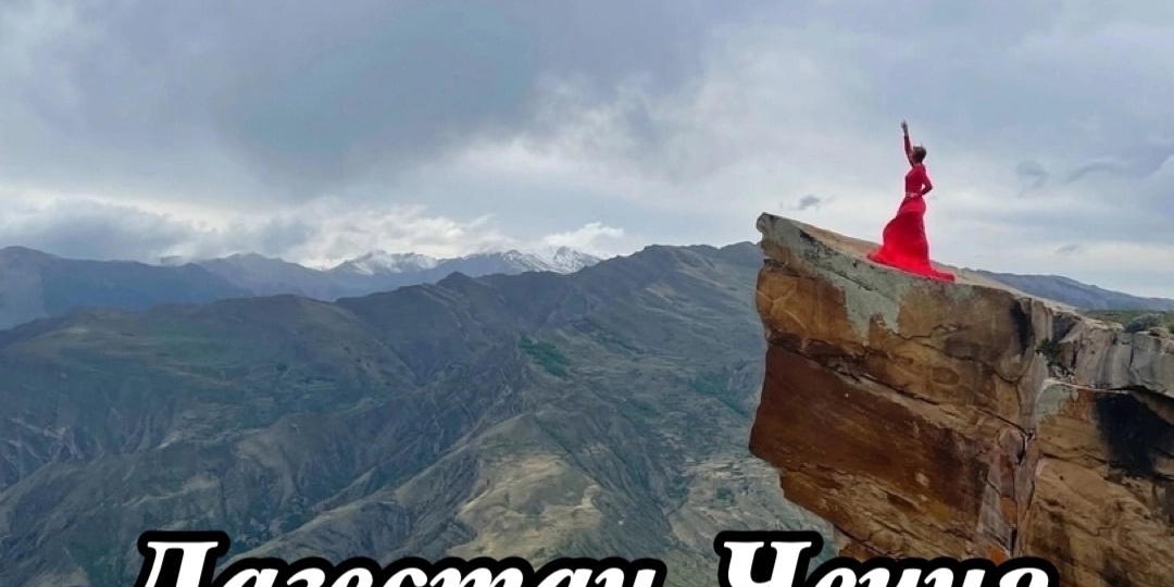 Тур в Дагестан. 8-11.05 Дагестан+Чечня (ж/д+авто)