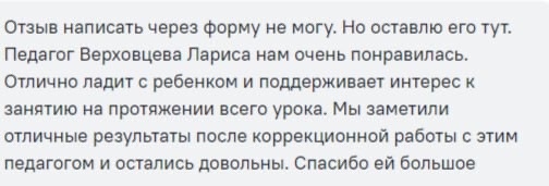 Мы даже получили отзыв от довольной мамы 