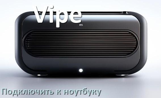 
Как подключить колонку Vipe к ноутбуку через Bluetooth с Windows 10 и 11