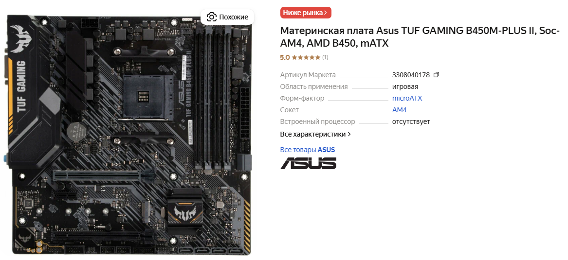 Asus TUF GAMING B450M-PLUS II