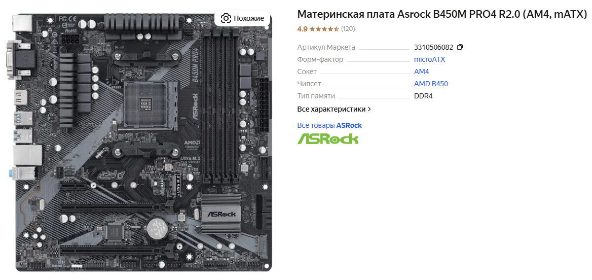 Asrock B450M PRO4 R2.0