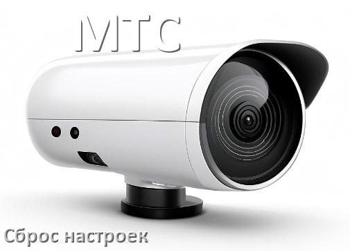 
Как сбросить настройки камеры МТС до заводских по умолчанию