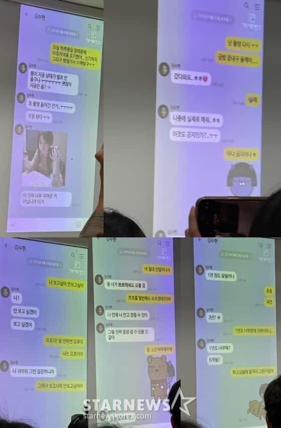    🔹 Верхний левый фрагмент (24 июня 2016) 
Ким Сэ Рон: 
— Сегодня целый день из-за сна пришлось отказаться от завтрака и ужина…   
— Странно, и я ещё уколы получала в больницеㅠㅠ   
Ким Су Хён: 
— Похоже, ты сейчас в плохом состоянииㅠㅠㅠㅠㅠ   
— Ты в порядке? Сейчас чуть получше?ㅠ   
— Снова пошла на съёмку?..ㅠㅠㅠㅠ   
— Волнуюсьㅠㅠ   
(отправлена её фотография)   
Ким Су Хён: 
— А, разве ты не слишком милая?   
 
🔹 Верхний правый фрагмент (25 июня 2016) 
Ким Сэ Рон: 
— У меня снова съёмкиㅠㅠ   
— Быстро закончу и приеду…   
Ким Су Хён: 
— Приезжай~ ㅎㅎ 💜   
Ким Сэ Рон: 
— 💗чмок   
Ким Су Хён: 
— В следующий раз по-настоящему поцелуй меняㅎㅎ   
— И это тоже под запретом?..ㅠㅠ   
Ким Сэ Рон: 
— Нет, это не под запретом хэ   
(стикер с молящимся персонажем)   
 
🔹 Нижний левый фрагмент (26 июня 2016) 
Ким Су Хён: 
— Эй, ведь это точно не так?   
Ким Сэ Рон: 
— Я просто хочу тебя обнять   
— Тебя?   
— Не видеть тебя — невыносимо   
— Я скучаю   
— Ты милый, как всегда   
— Поэтому я хочу обнять тебя и спать   
 
🔹 Нижний центральный фрагмент (26 июня 2016) 
Ким Су Хён: 
— Да ты даже не узнаешь, если я тебя поцелую   
Ким Сэ Рон: 
— Хехех, даже если бы ты сделал это много раз — я бы не узнала (ай, ты…)   
Ким Су Хён: 
— Когда-нибудь я обниму тебя и усну с тобой   
— Думаю, тогда я по-настоящему сладко усну   
Ким Сэ Рон: 
— Угу, тогда и мне позволь   
(стикер с персонажем, машущим лапкой)   
 
🔹 Нижний правый фрагмент (26 июня 2016) 
Ким Су Хён: 
— Это может занять около года   
Ким Сэ Рон: 
— Хмм   
— Сомневаюсь   
Ким Су Хён: 
— 3 года?ㅎㅎ   
Ким Сэ Рон: 
— Даже один год — уже слишком, а ты говоришь три…   
Ким Су Хён: 
— Даже один год слишком?   
— 6 месяцев?   
Ким Сэ Рон: 
— Я сделаю это тогда, когда захочу, не так?