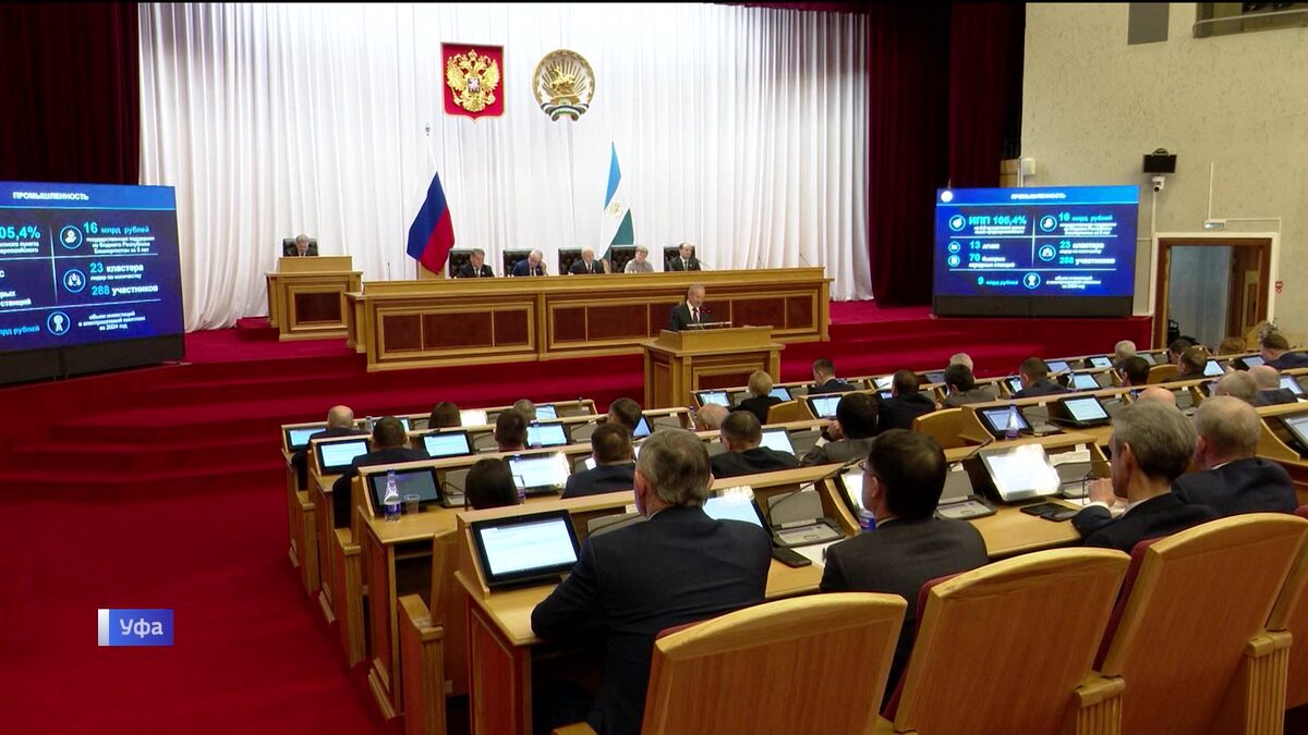    Правительство Башкортостана отчиталось перед депутатами о проделанной работе за 2024 год