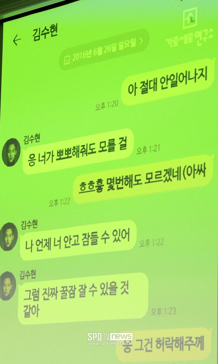   Ким Сэ Рон:   
— А, ни за что нельзя!   
(오후 1:20)   
Ким Су Хён:   
— Да ты даже не поймёшь, если я тебя поцелую   
(오후 1:21)   
Ким Сэ Рон:   
— Хахаха, хоть бы и несколько раз — я всё равно не пойму (ай, блин)   
(오후 1:21)   
Ким Су Хён:   
— Я когда-нибудь смогу заснуть, обняв тебя   
(오후 1:22)   
— Тогда, думаю, я бы по-настоящему сладко уснул   
(오후 1:23)   
Ким Сэ Рон:   
— Угу, это я тебе разрешу