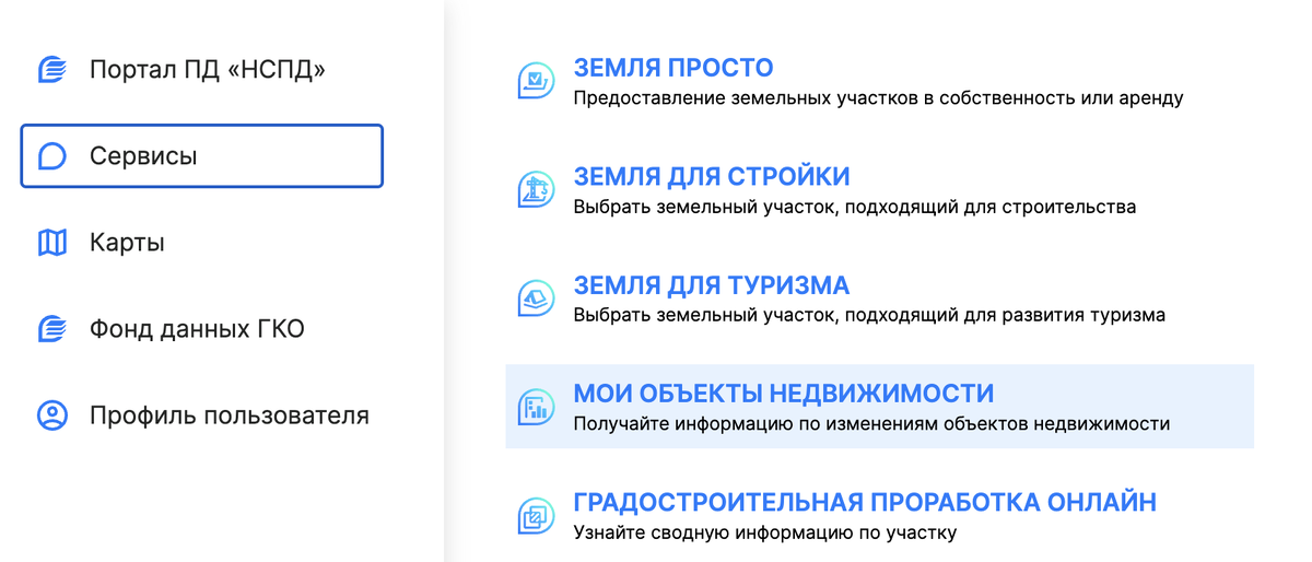 В НСПД вы можете настроить оповещение в случае появления каких-либо ограничений или изменений. Источник: кадастровая комПания ВИТА-ХАУЗ.