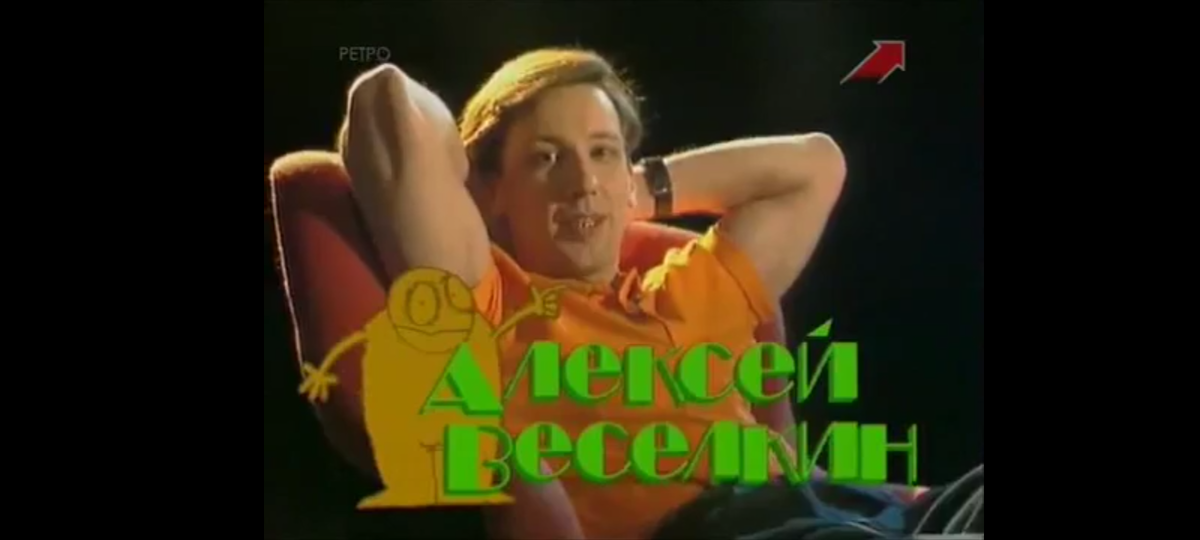 Алексей Веселкин 