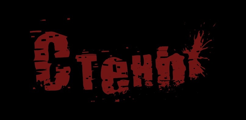 Изображение предоставлено группой «Говорящие Стены»