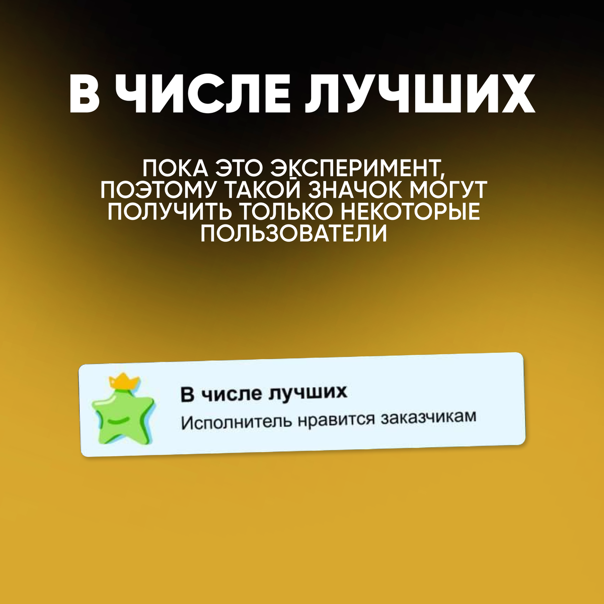 Отметка "В числе лучших" на Авито
