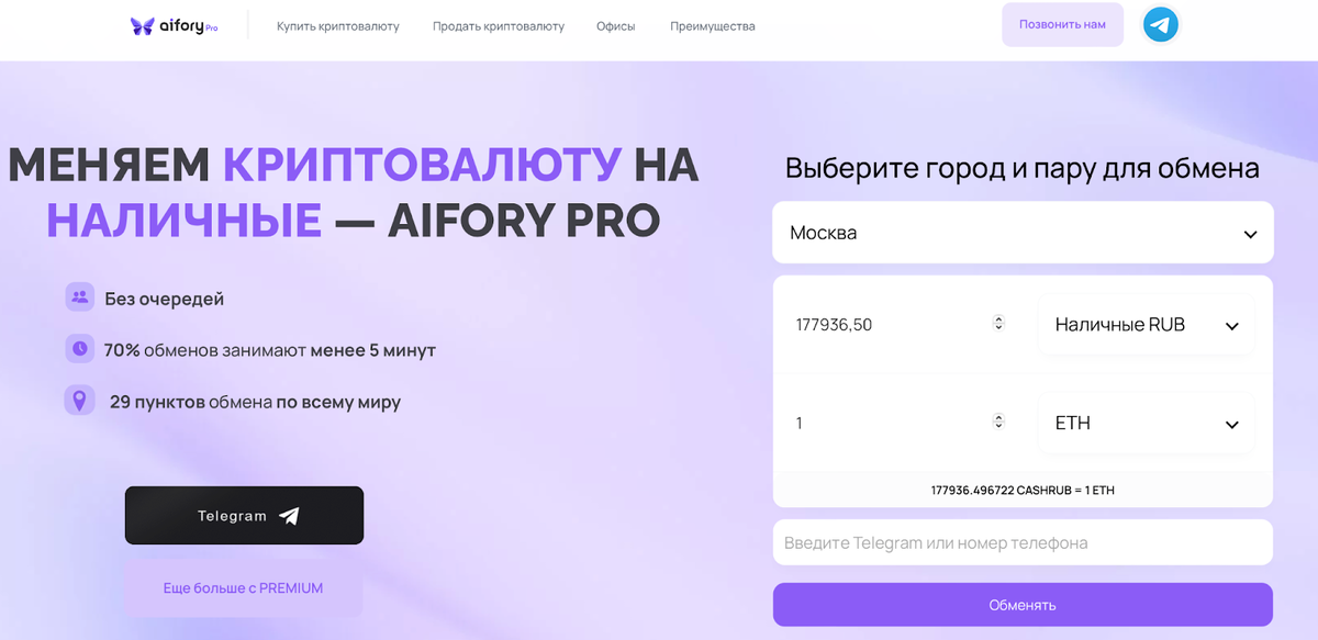 Офлайн-обменники криптовалютAifory Pro