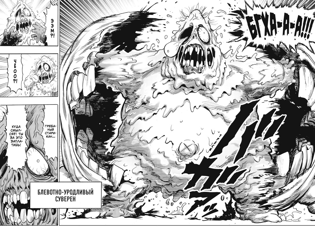 Разворот из манги One и Юскэ Мураты «One-Punch Man 15. Книги 29–30. Снова в бой & Величайшая твердыня» (перевод Анны Друзевой) © ООО «Издательская Группа «Азбука-Аттикус»