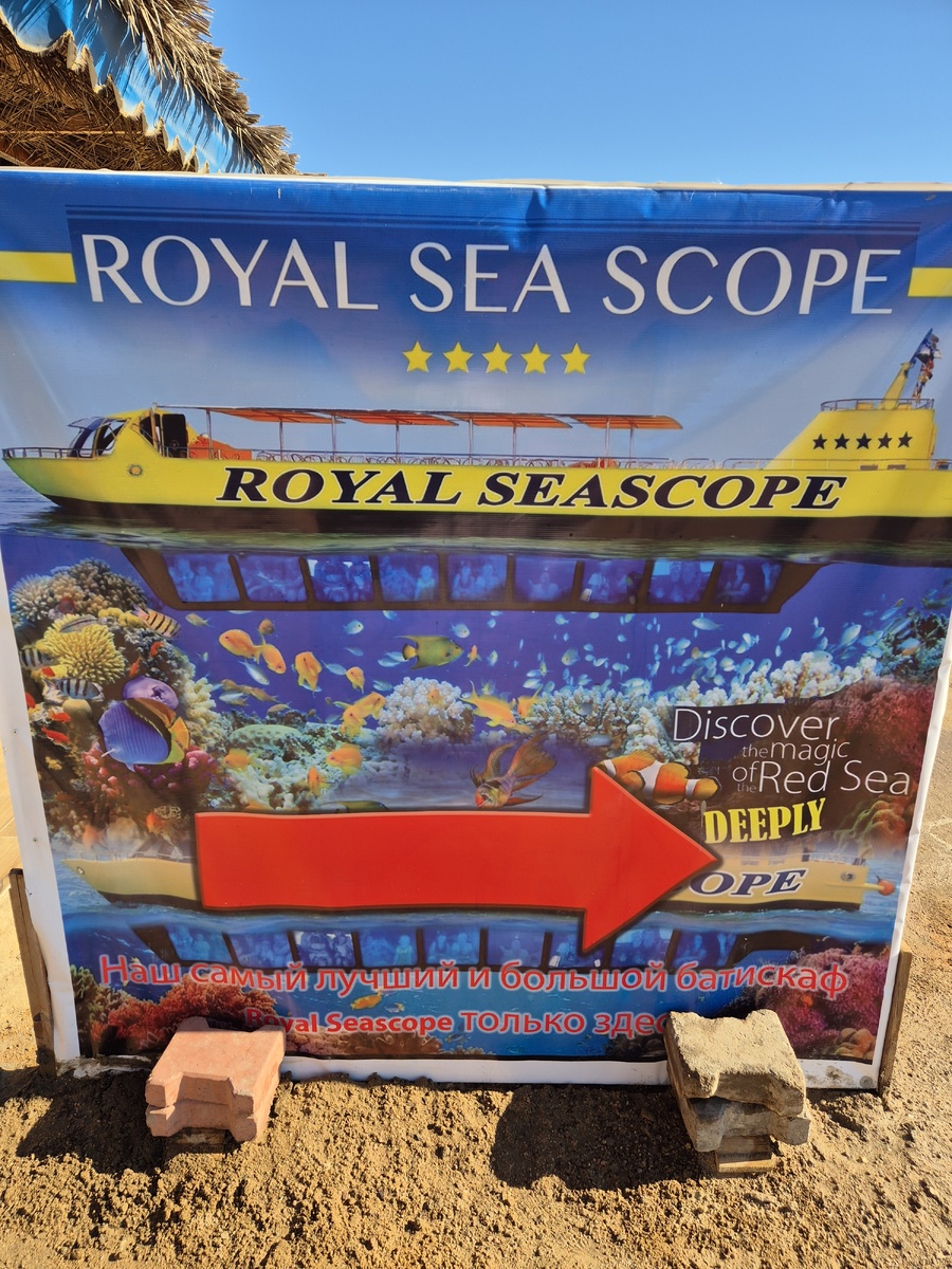 Батискаф в Шарм-эш-Шейхе.