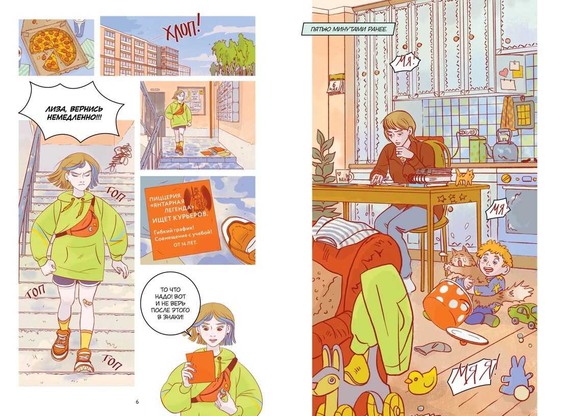 Разворот из комикса Жени Русиновой и Ани Зайки «Служба доставки вечности. Том 1» © ООО «Издательская Группа «Азбука-Аттикус»