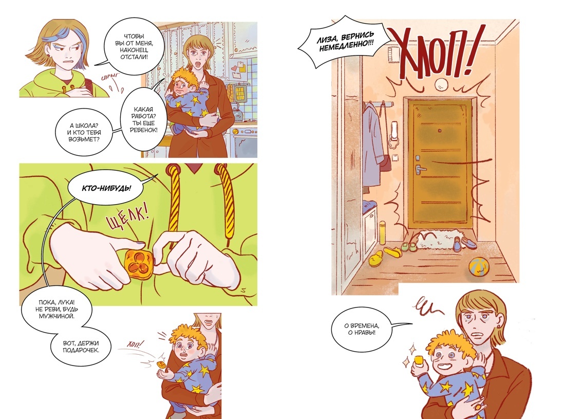 Разворот из комикса Жени Русиновой и Ани Зайки «Служба доставки вечности. Том 1» © ООО «Издательская Группа «Азбука-Аттикус»