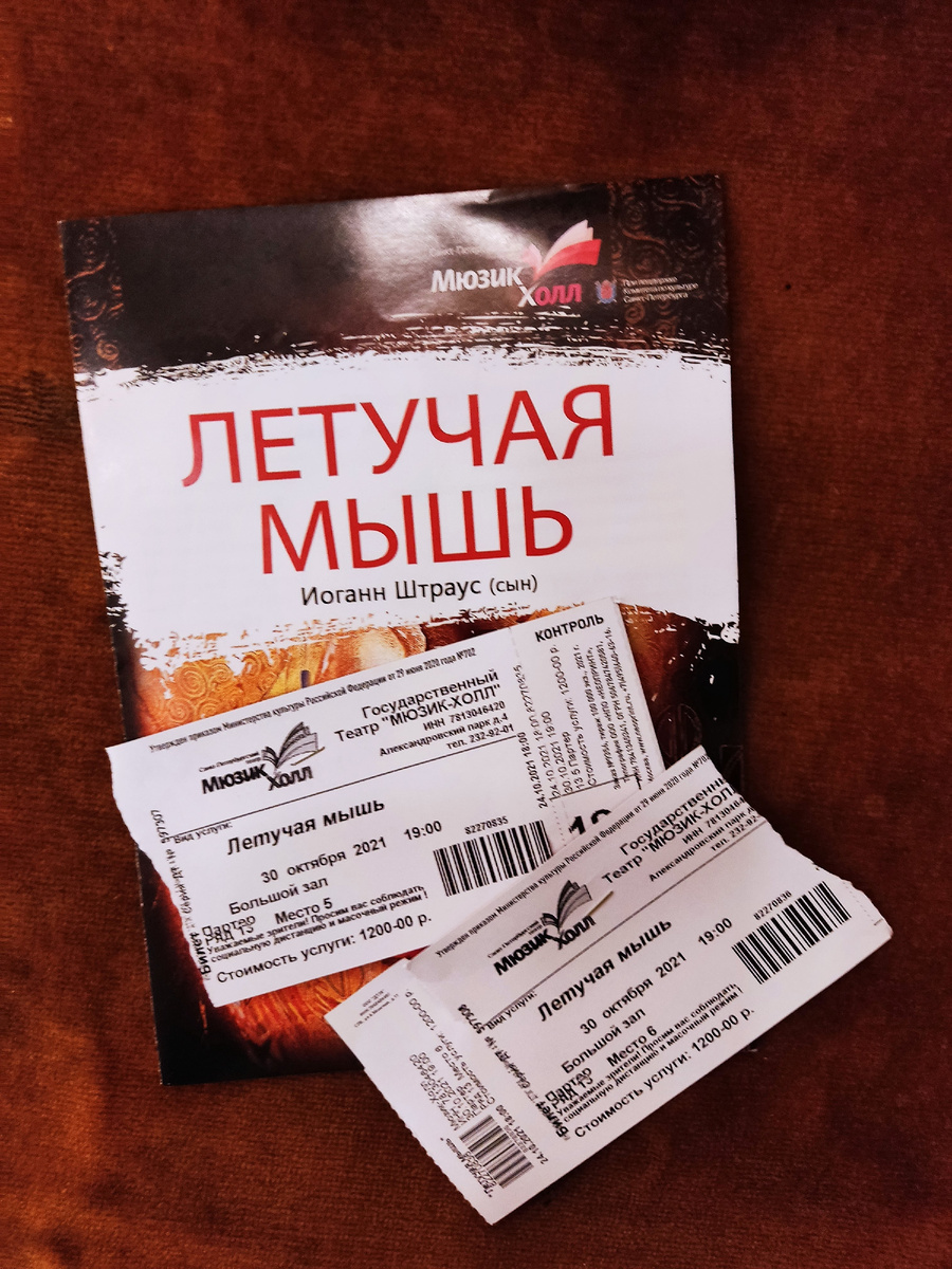 Такие фотографии я делаю на каждом спектакле - программка и билеты. Как напоминание о хорошо проведённом времени.