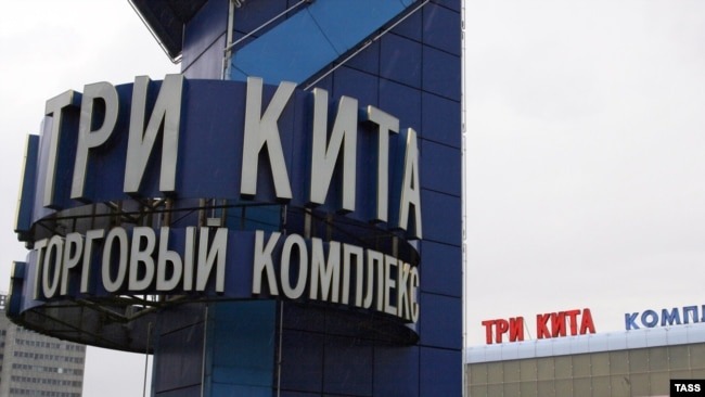 ТЦ "Три Кита"