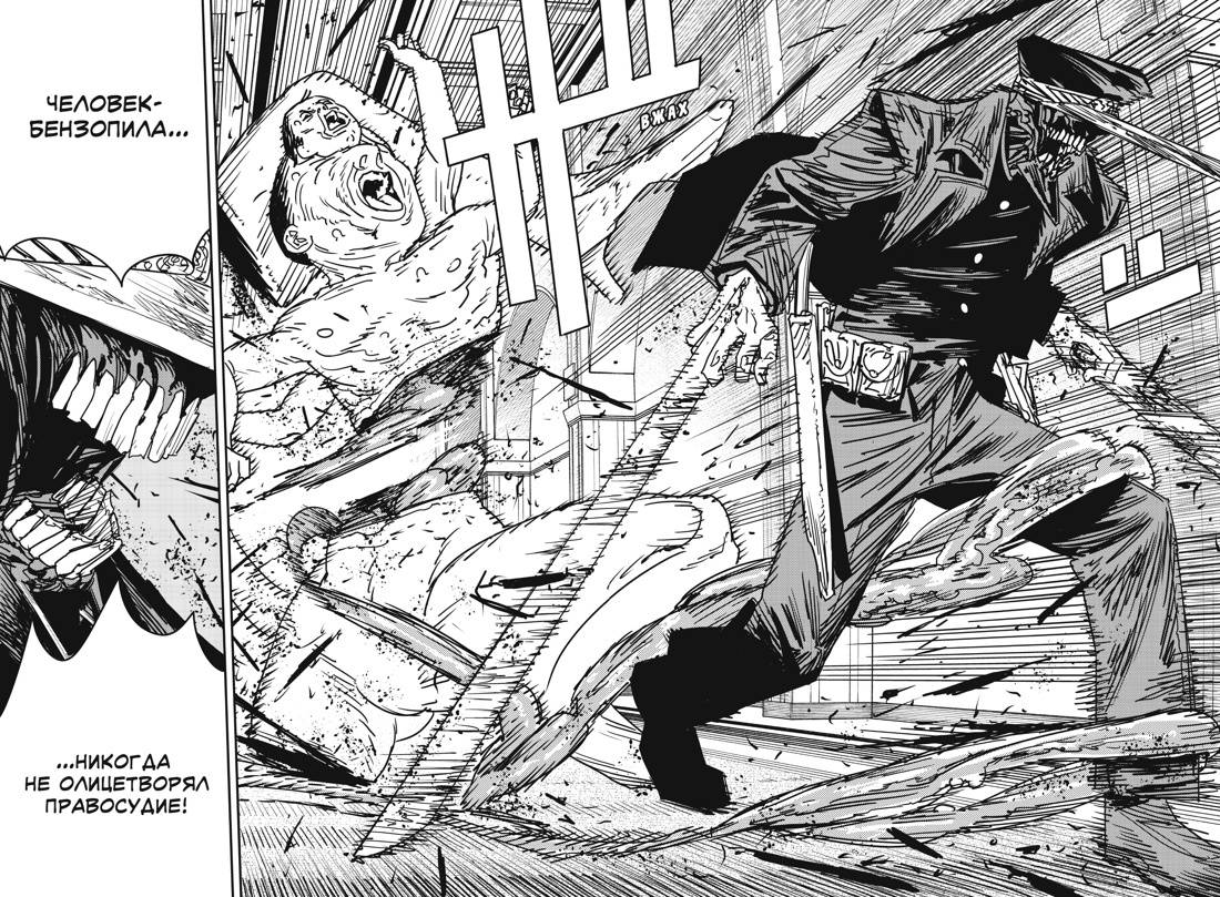 Разворот из манги Тацуки Фудзимото «Человек-бензопила 12. Книга 17. Огнестрел, гвозди, катана» (перевод Сергея Литвиненко) © ООО «Издательская Группа «Азбука-Аттикус»