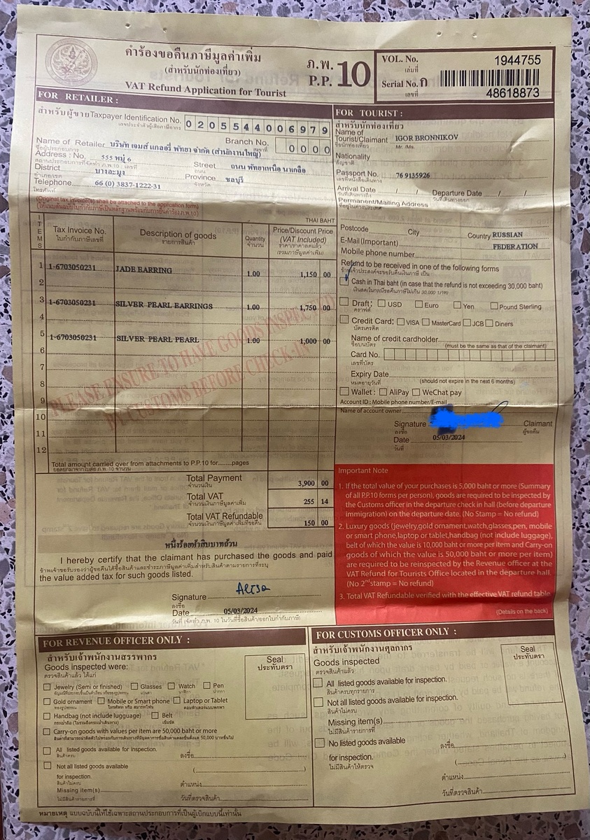 Такой листок выдаёт магазин для таможни.