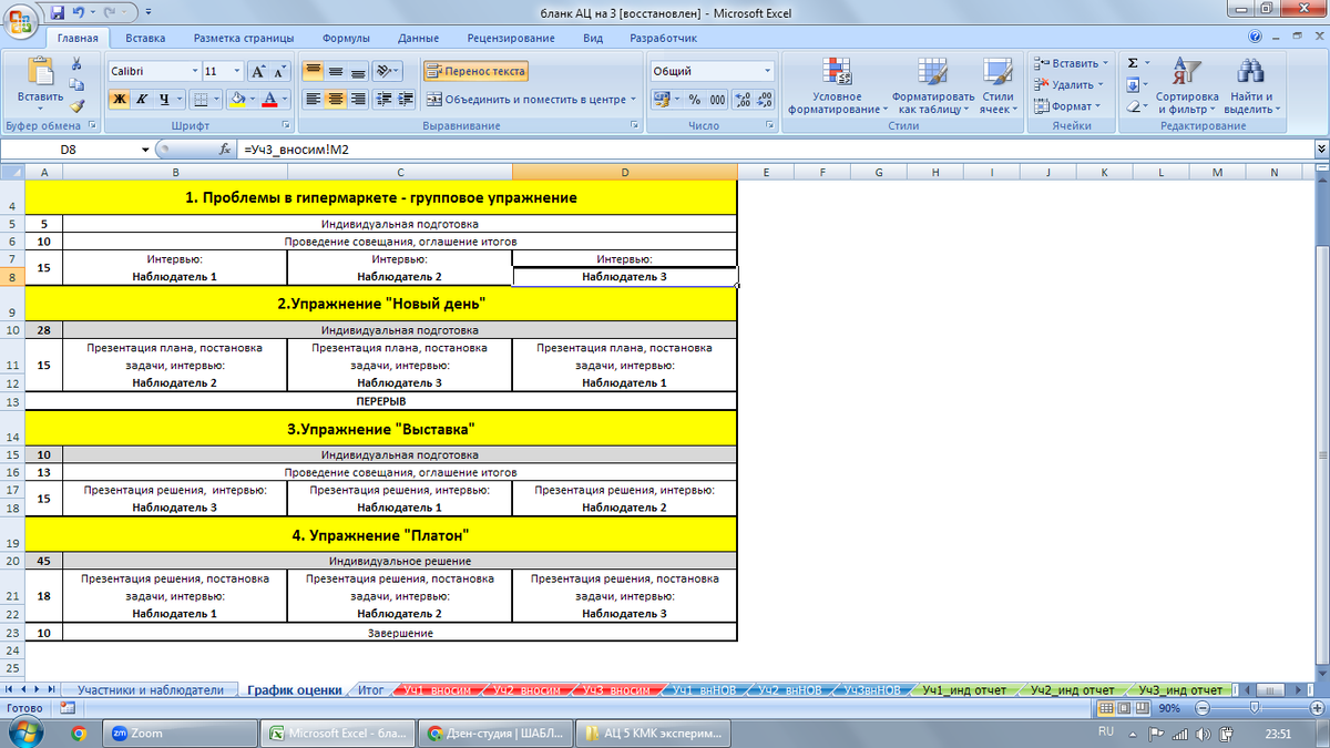 лист 2, разработано для 4 упражнений