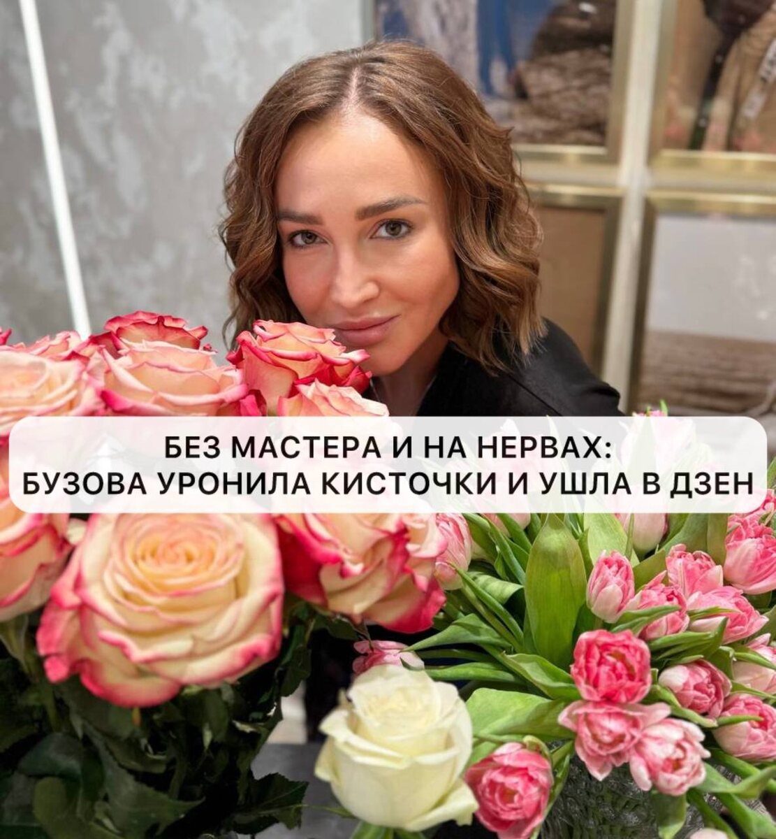 Источник: Telegram канал Ольги Бузовой
