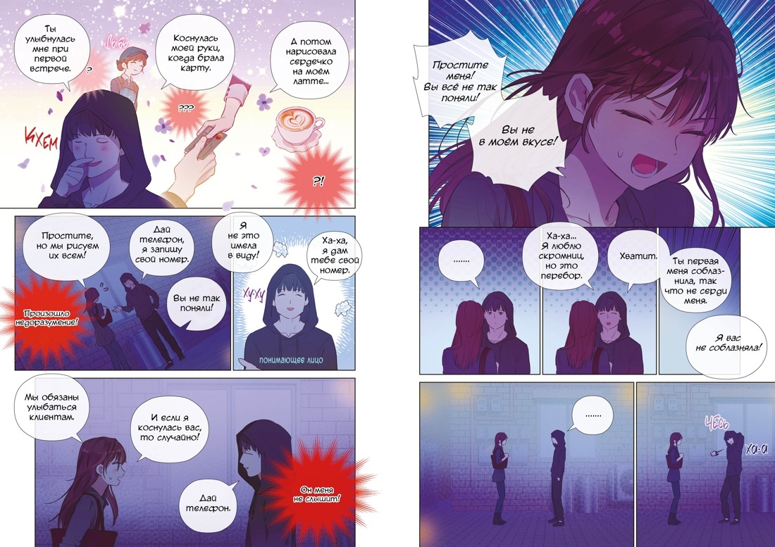 Разворот из манхвы Чхве Ром и Спун «Король земли. Том 2» (перевод Елены Дибровой) © ООО «Издательская Группа «Азбука-Аттикус»