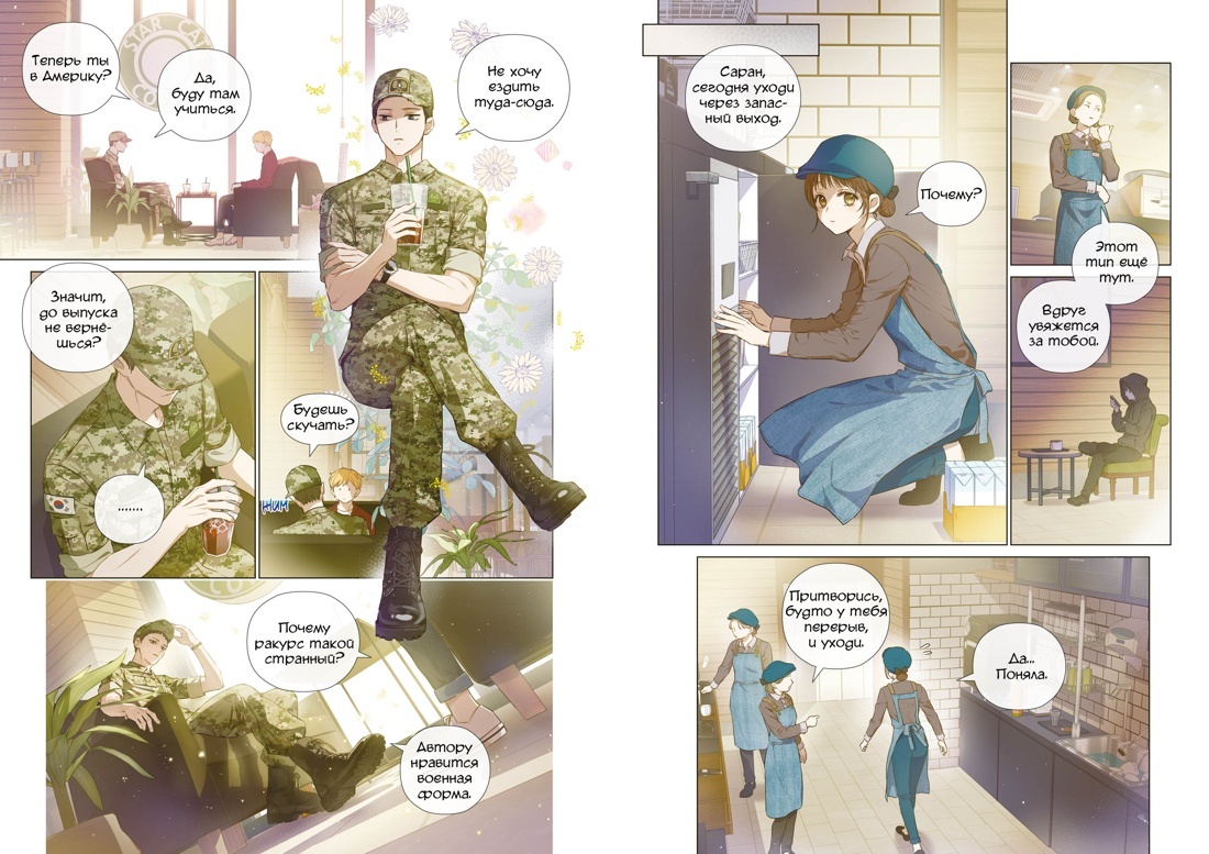 Разворот из манхвы Чхве Ром и Спун «Король земли. Том 2» (перевод Елены Дибровой) © ООО «Издательская Группа «Азбука-Аттикус»