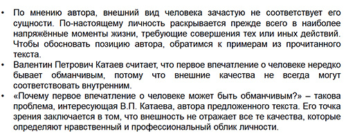 Варианты от ФИПИ введения авторской позиции по тексту в демо-версии. Слишком много букв, на мой вкус, мы с учениками пишем намного короче. Любое вступление - угроза дополнительной ошибки.