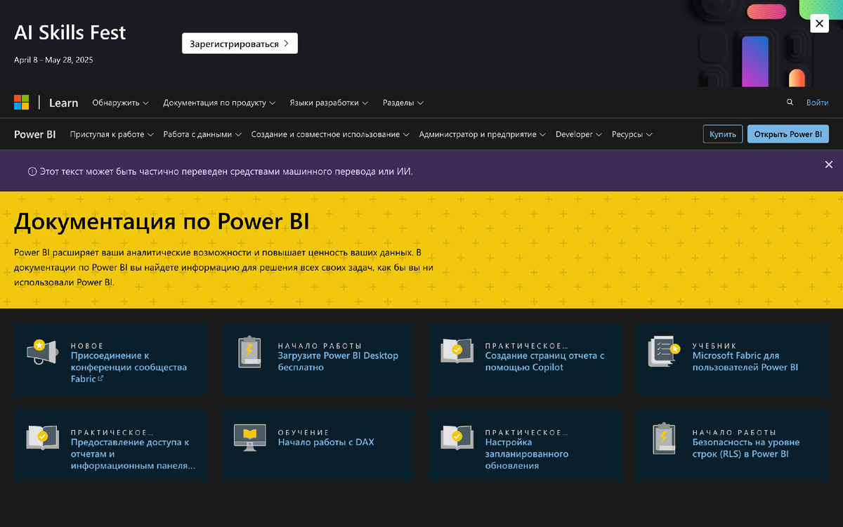 Документация по Power BI на сайте Microsoft