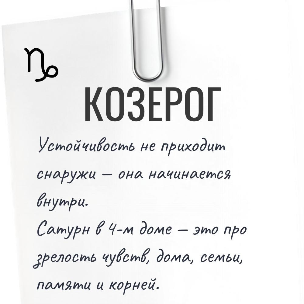 Гороскоп для козерога