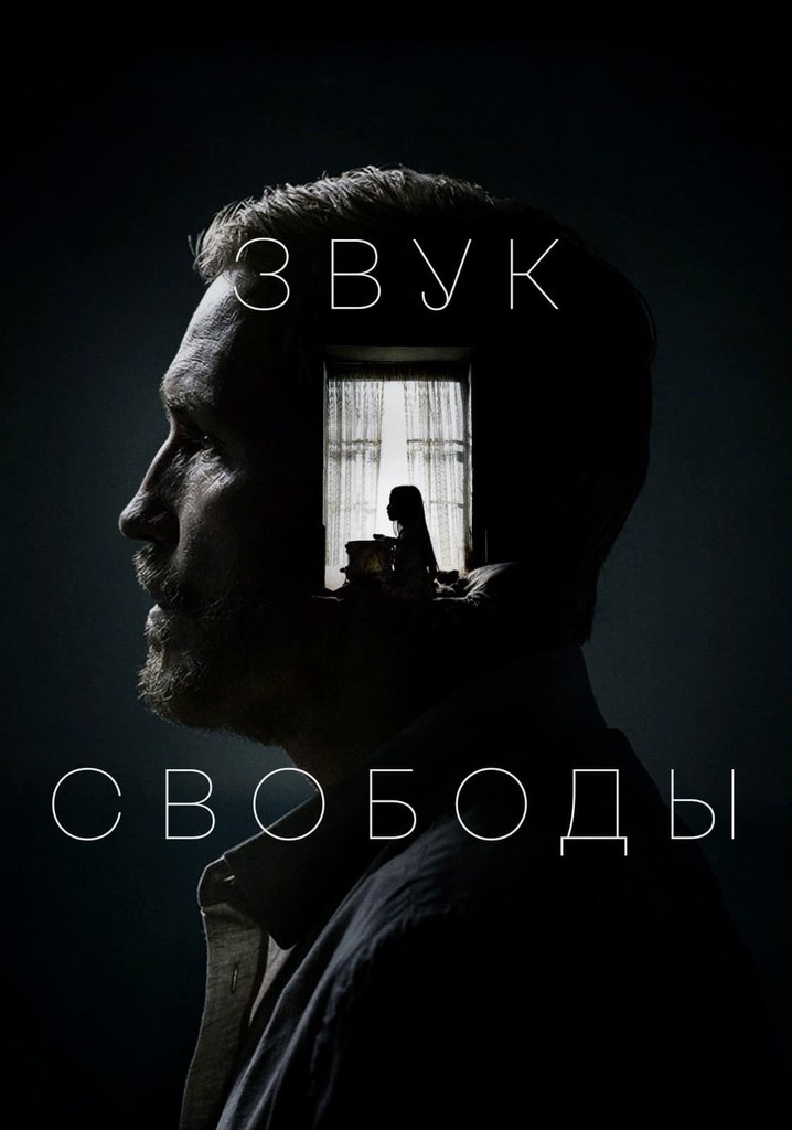 Фильм, который открывает глаза на страшную правду  