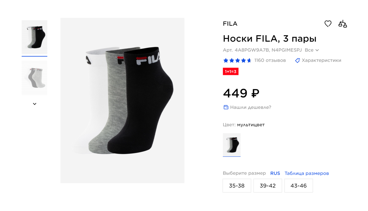 Вот пример: носки Fila в «Спортмастере» стоят 449 ₽ за три пары. Источник: sportmaster.ru
