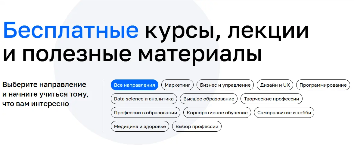 Бесплатные курсы на официальном сайте Нетологии