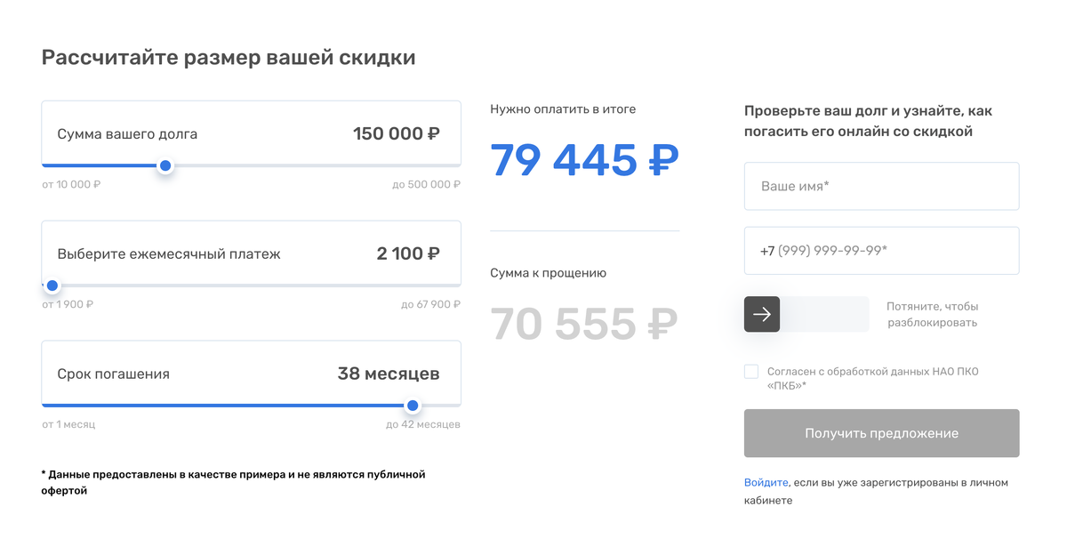 "ПКБ" - легальная, профессиональная организация, которая уже больше 19 лет работает на рынке долгов