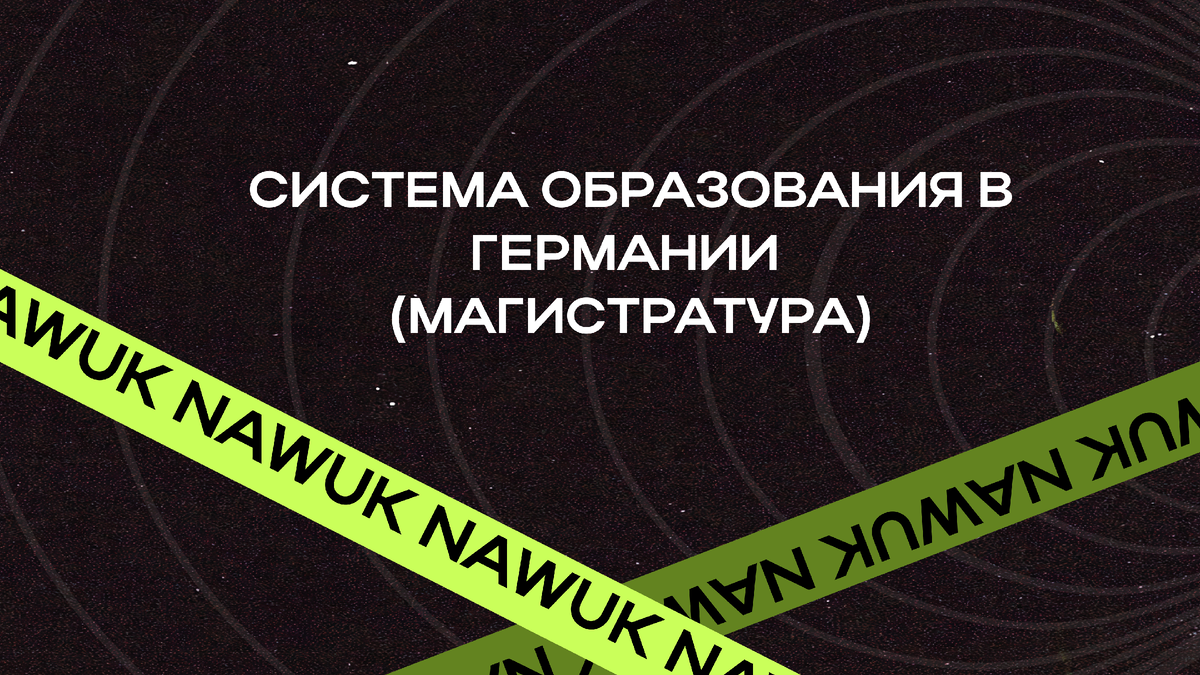 Мага в Германии