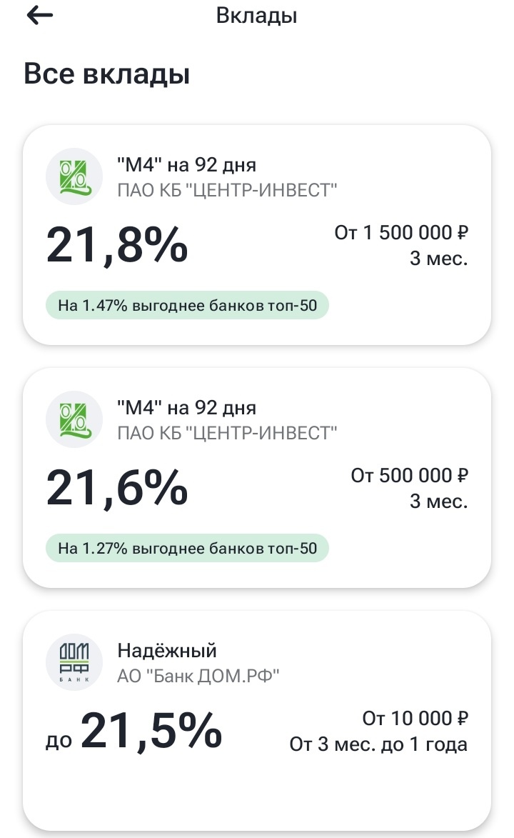 Ставки по вкладам на одном известном сервисе. Дата: 27.03.2025