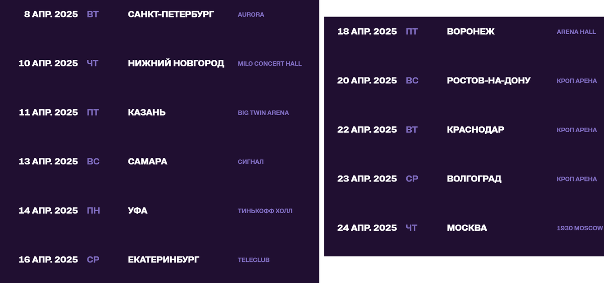 График концертов W24