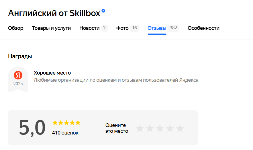 Отзывы об английском от Skillbox: плюсы, минусы, реальные истории учеников и советы