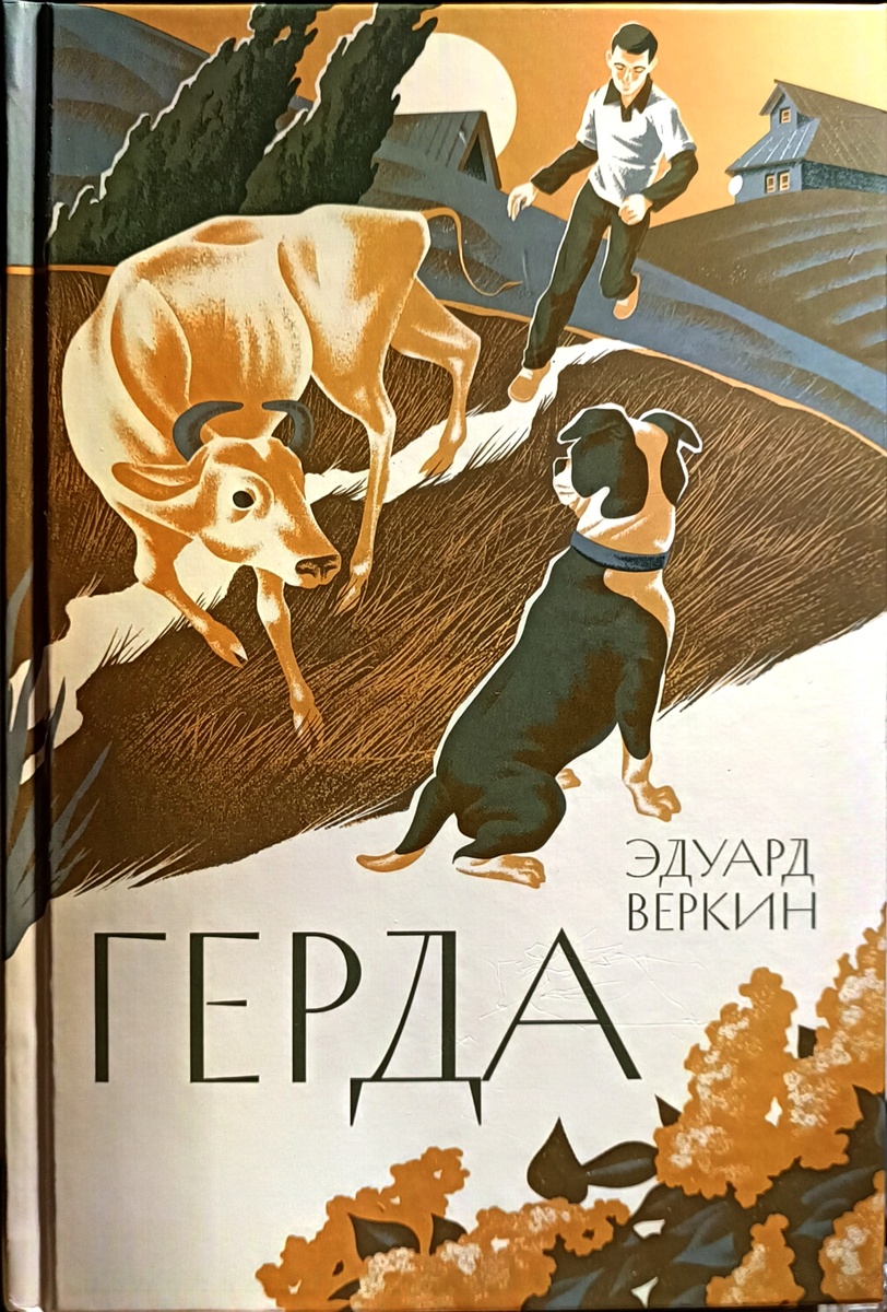 М., Волчок, 2023