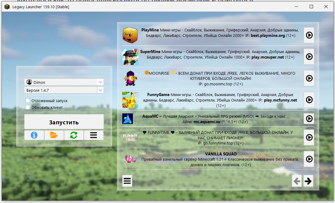 Рисунок 1 - Внешний вид Legacy Launcher-а