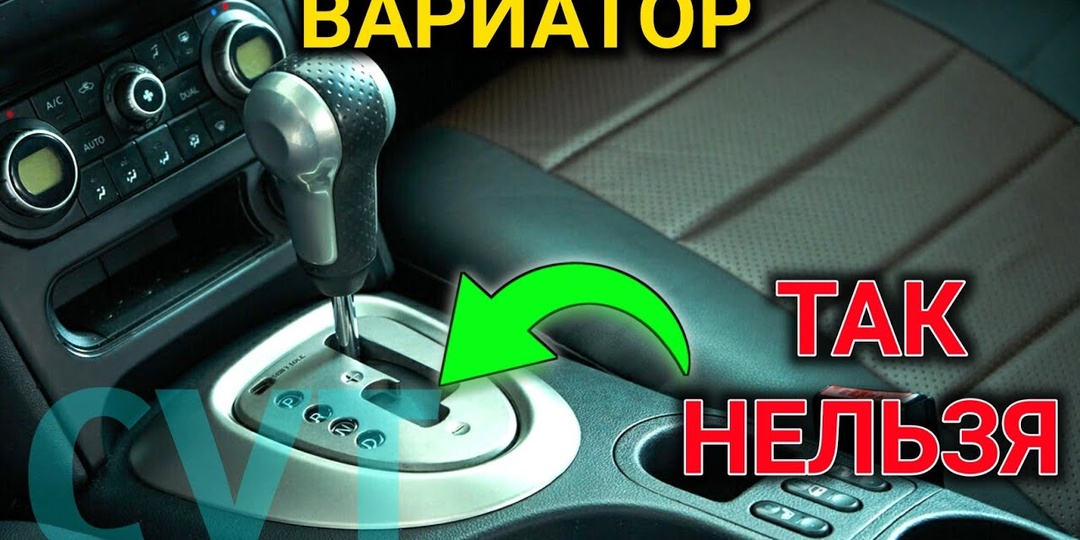 5 ошибок при езде на вариаторе