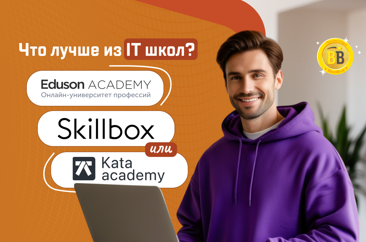 Eduson Academy или Skillbox и Kata Academy в чем разница