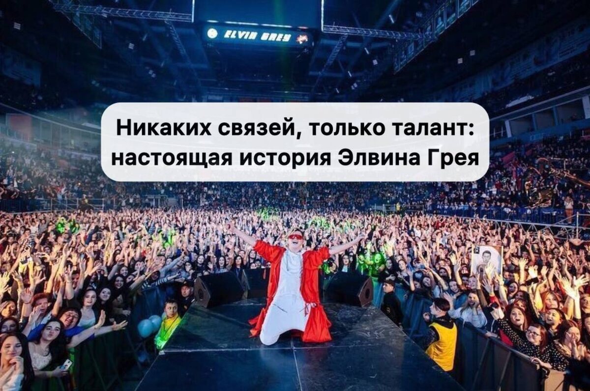 Источник: ВКонтакте Элвин Грей