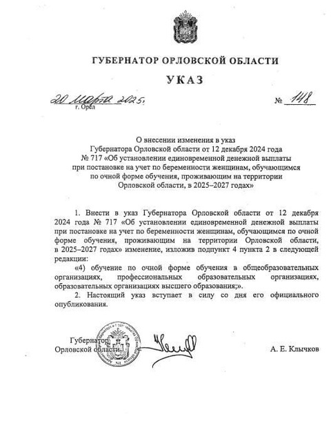 Указ в Орловской области