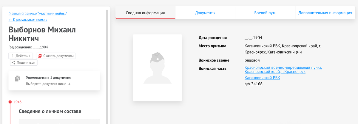 Страница Выборнова Михаила Никитича на сайте Память народа