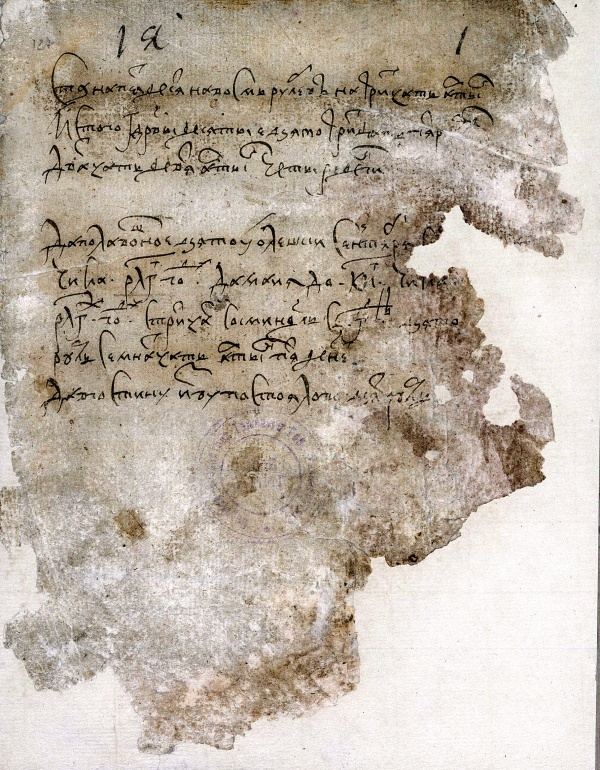 Таможенные книги Томского города за 1624-1625 и март-август 1627 гг. л. 1. Экземпляр НБ ТГУ Источник: http://wiki.lib.tsu.ru/images/thumb/6/6f/%D0%A2%D0%B0%D0%BC%D0%BE%D0%B6.jpg/600px-%D0%A2%D0%B0%D0%BC%D0%BE%D0%B6.jpg