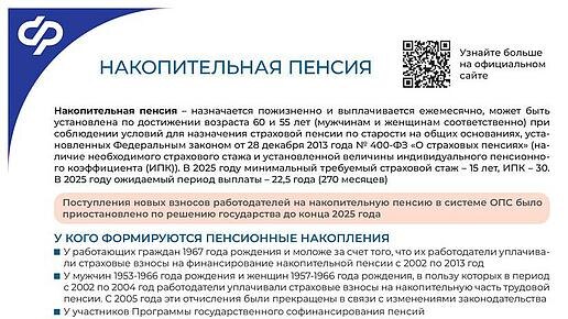 Накопительная пенсия