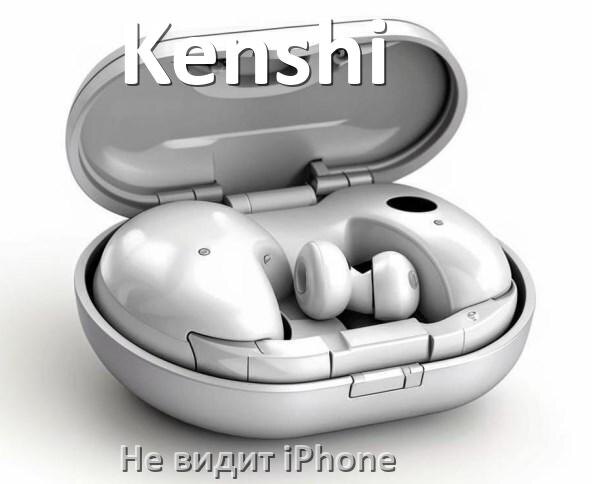 
Почему наушники Kenshi не видит iPhone 14, 13, 15, 16 по Bluetooth
