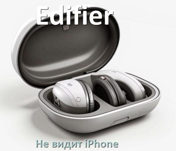 
Почему наушники Edifier не видит iPhone 13, 14, 16, 15 по Bluetooth